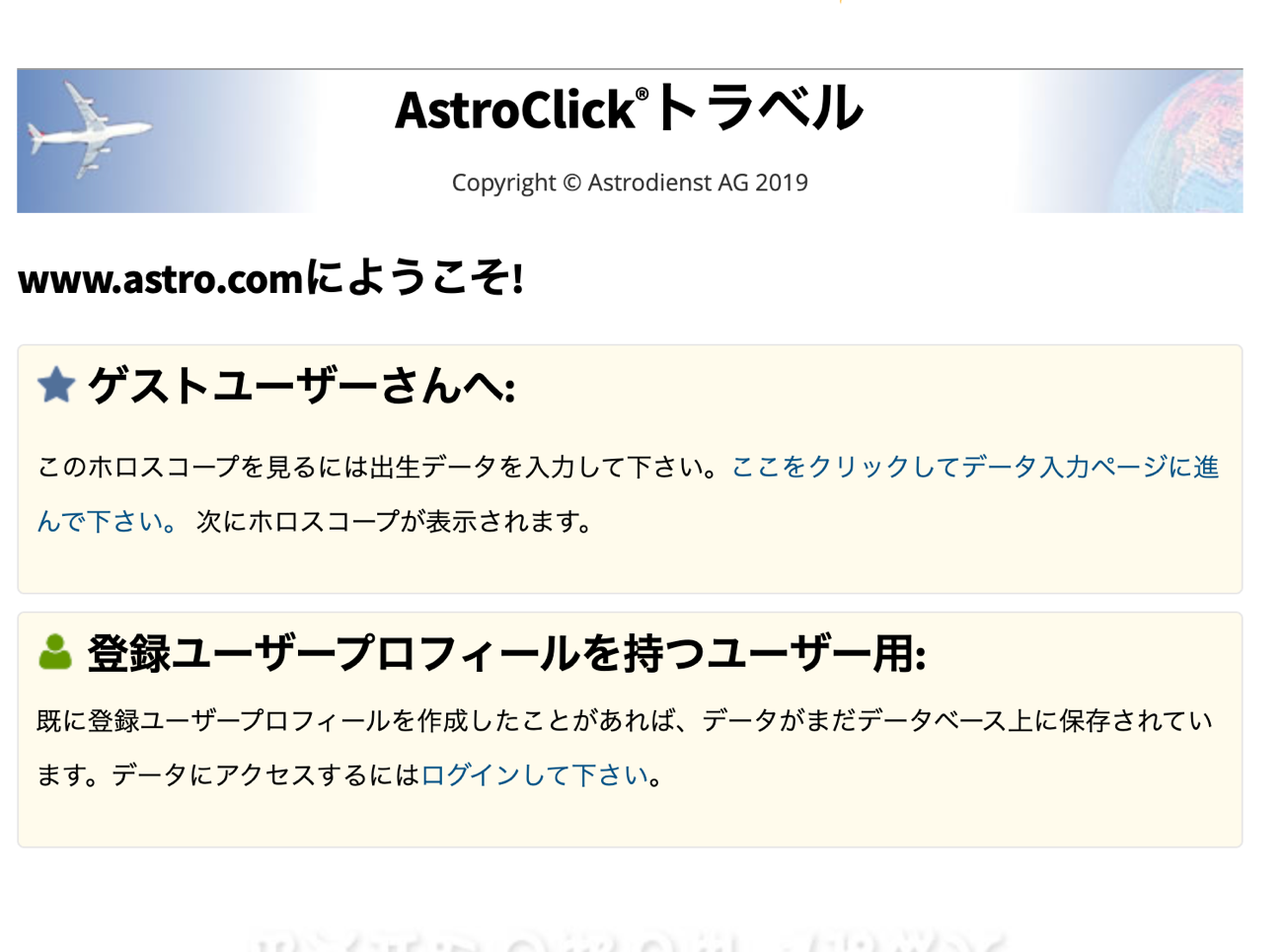 AstroClickトラベル