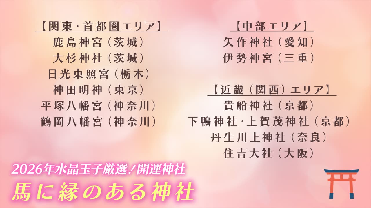 水晶玉子開運神社2026年